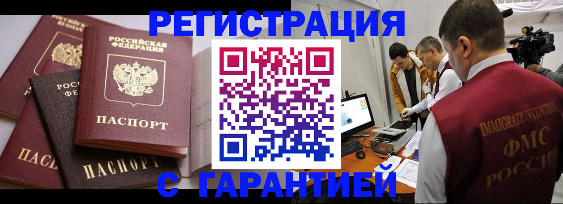 миграционный учет в Шумихе