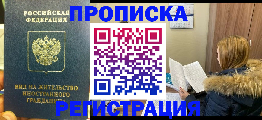 временная регистрация для школы в Шумихе