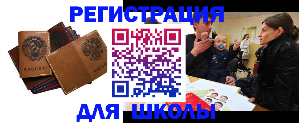 прописка ребенка в Шумихе