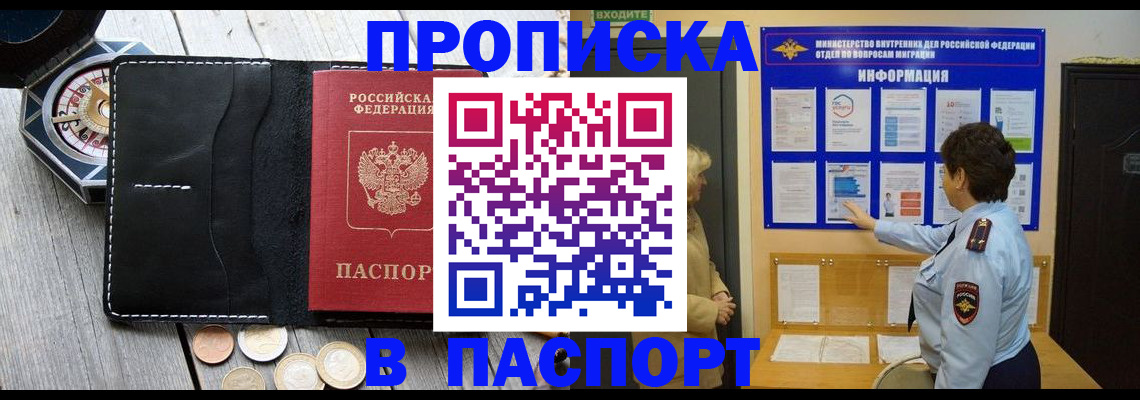 прописка 2025 в Шумихе