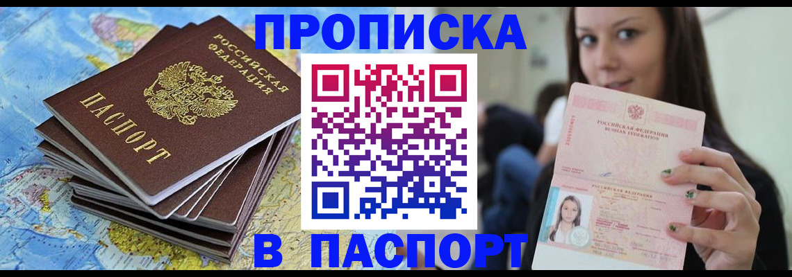 прописка для работы в Шумихе
