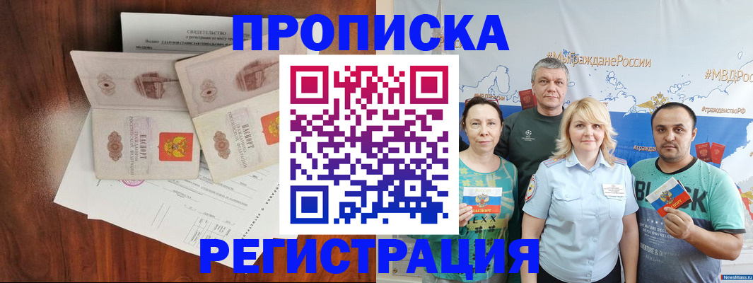 временная регистрация купить в Шумихе