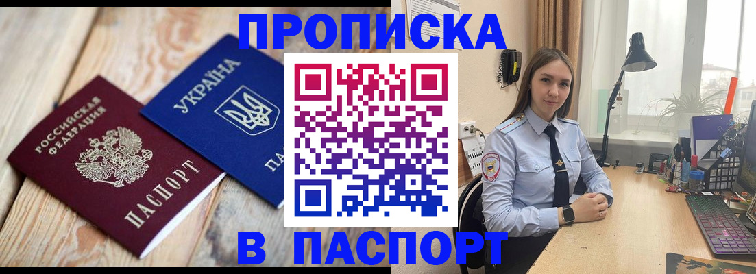 прописка ребенка в Шумихе